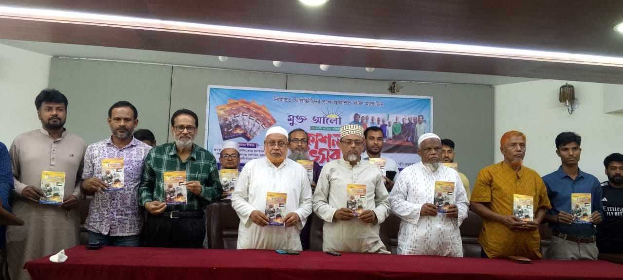 নির্যাতিত ফিলিস্তিনির পক্ষে কুমারখালীতে প্রকাশিত হলো লিটন ম্যাগাজিন মুক্ত আলো