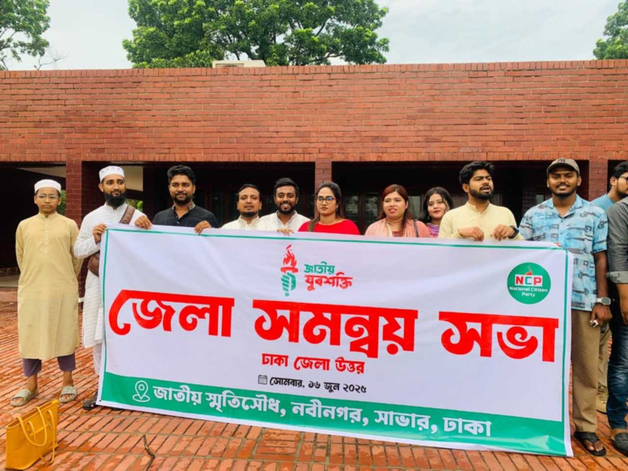 জাতীয় যুবশক্তির ঢাকা জেলা উত্তরের সমন্বয় সভা অনুষ্ঠিত