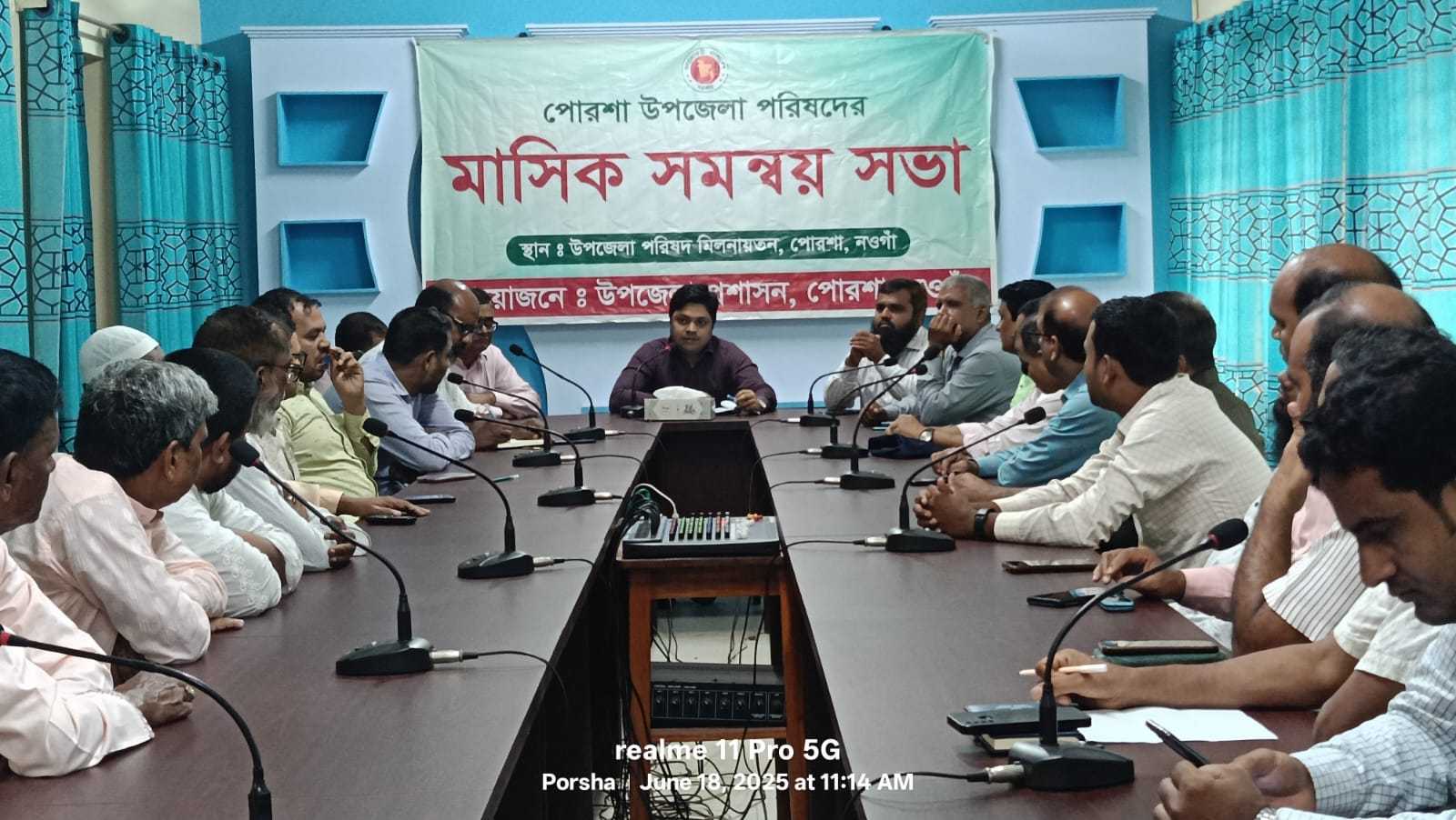 পোরশায় মাসিক সমন্বয় সভা অনুষ্ঠিত।