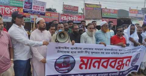 আশুলিয়ায় কাফনের কাপড় পড়ে চাঁদাবাজি বন্ধে শ্রমিক ও ব্যবসায়ীদের মানববন্ধন
