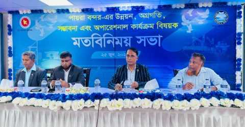 পায়রা বন্দর অপারেশনাল কার্যক্রম বিষয়ক মতবিনিময় সভা