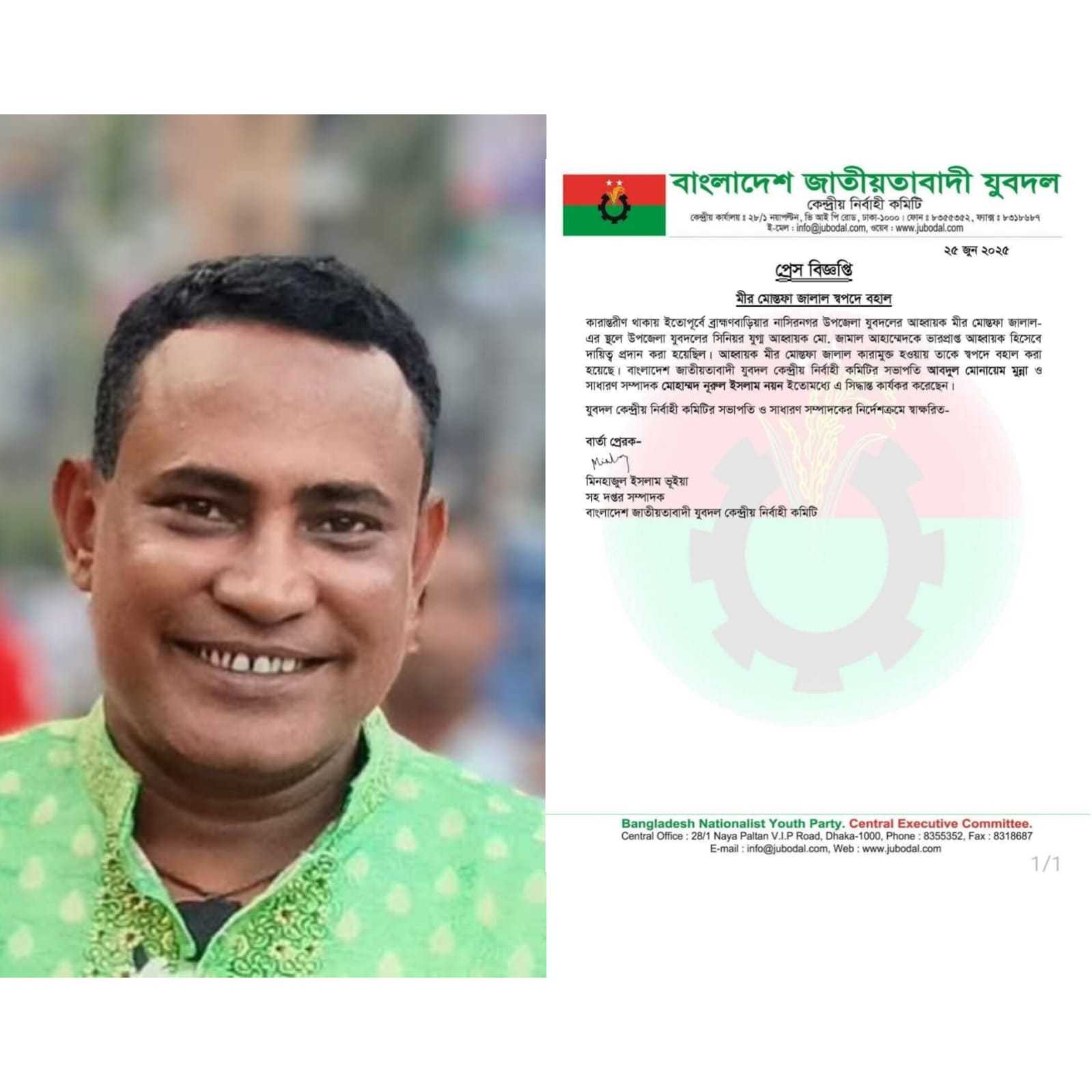 স্বপদে বহাল নাসিরনগর উপজেলা যুবদলের আহবায়ক মীর মোস্তফা জালাল