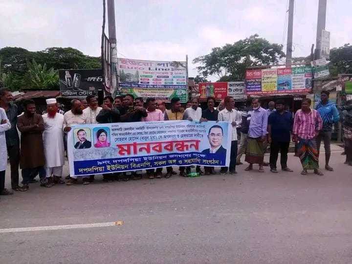 বরিশালে দপদপিয়া ইউনিয়ন চেয়ারম্যানের অপসারণ দাবিতে মানববন্ধন ও সড়ক অবরোধ