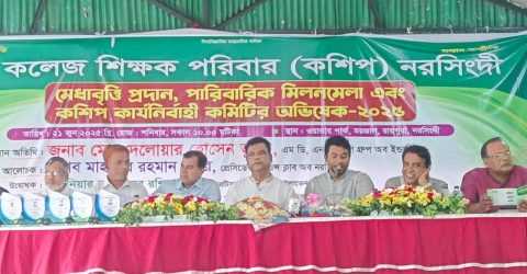 নরসিংদীতে কশিপের পারিবারিক মিলনমেলা ও কার্যনির্বাহী কমিটির অভিষেক অনুষ্ঠিত