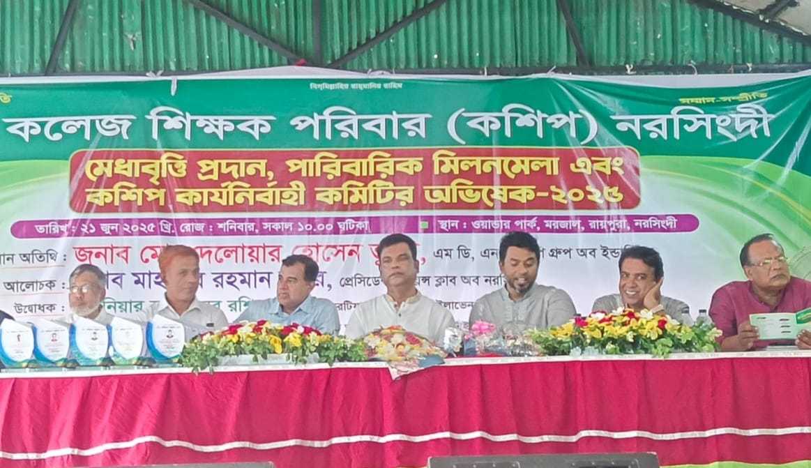 নরসিংদীতে কশিপের পারিবারিক মিলনমেলা ও কার্যনির্বাহী কমিটির অভিষেক অনুষ্ঠিত
