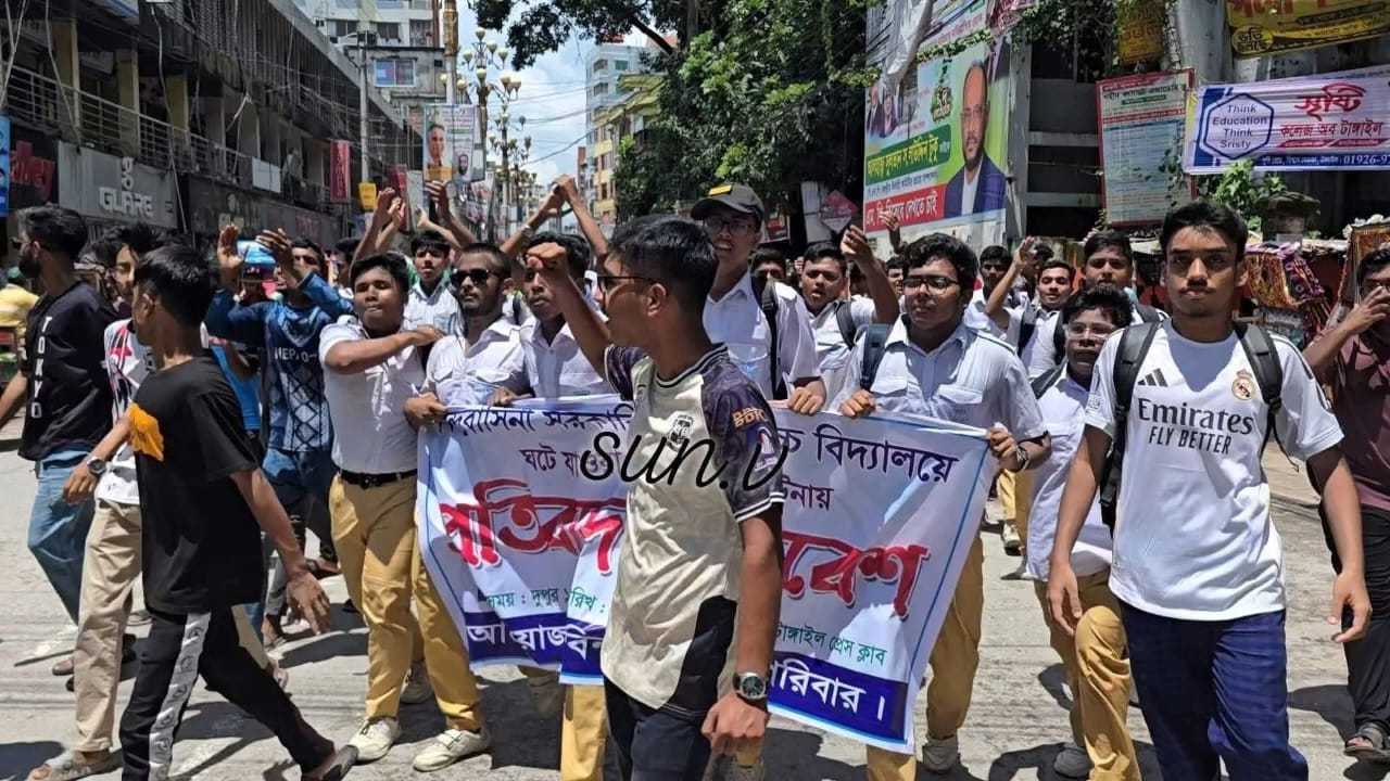ক্লাস বাদ দিয়ে টাঙ্গাইলে এনসিপি’র সমাবেশে যেতে বাধ্য করার অভিযোগ: শিক্ষার্থীদের বিক্ষোভ
