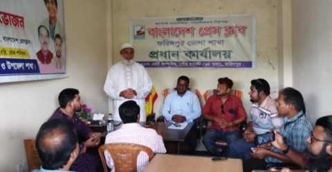বাংলাদেশ প্রেসক্লাব ফরিদপুর জেলা শাখায় সভাপতি নির্ধারণে মতবিনিময় সভা অনুষ্ঠিত।