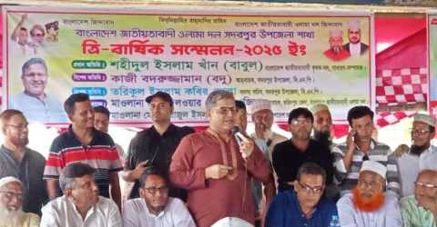 বাংলাদেশ জাতীয়তাবাদী ওলামা দল সদরপুর উপজেলা শাখার ত্রি-বাষিক সম্মেলন ও নতুন কমিটি ঘোষণা।