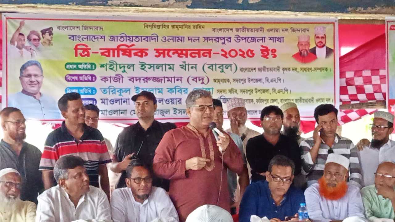 বাংলাদেশ জাতীয়তাবাদী ওলামা দল সদরপুর উপজেলা শাখার ত্রি-বাষিক সম্মেলন ও নতুন কমিটি ঘোষণা।
