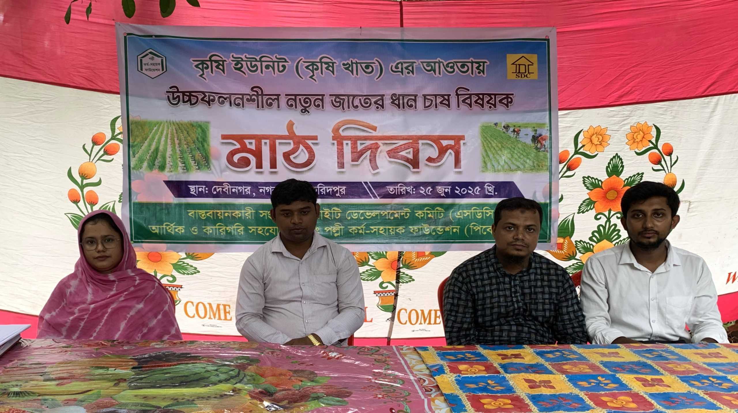 ফরিদপুরে ব্রি ধান-৯৮ বিষয়ক মাঠ দিবস সফলভাবে সম্পন্ন