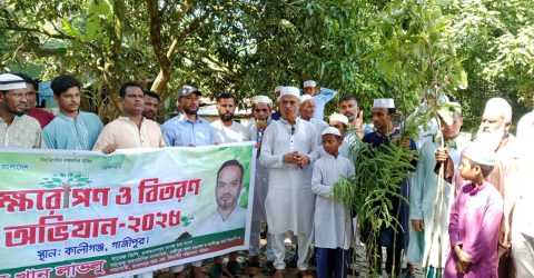 বিএনপি’র কেন্দ্রীয় কর্মসূচির অংশ হিসেবে গাজীপুর জেলার কালিগঞ্জে বৃক্ষরোপণ ও বিতরণ কর্মসূচি পালিত হয়েছে। 