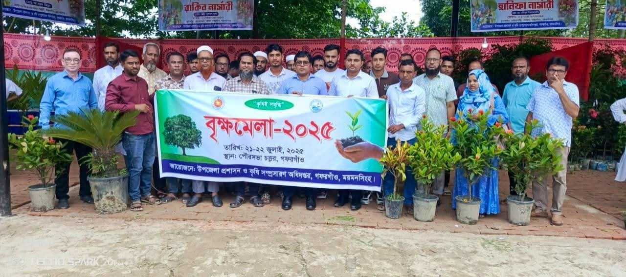 গফরগাঁওয়ে পৌরসভা চত্বরে বৃক্ষ মেলা-২০২৫ এর শুভ উদ্বোধন