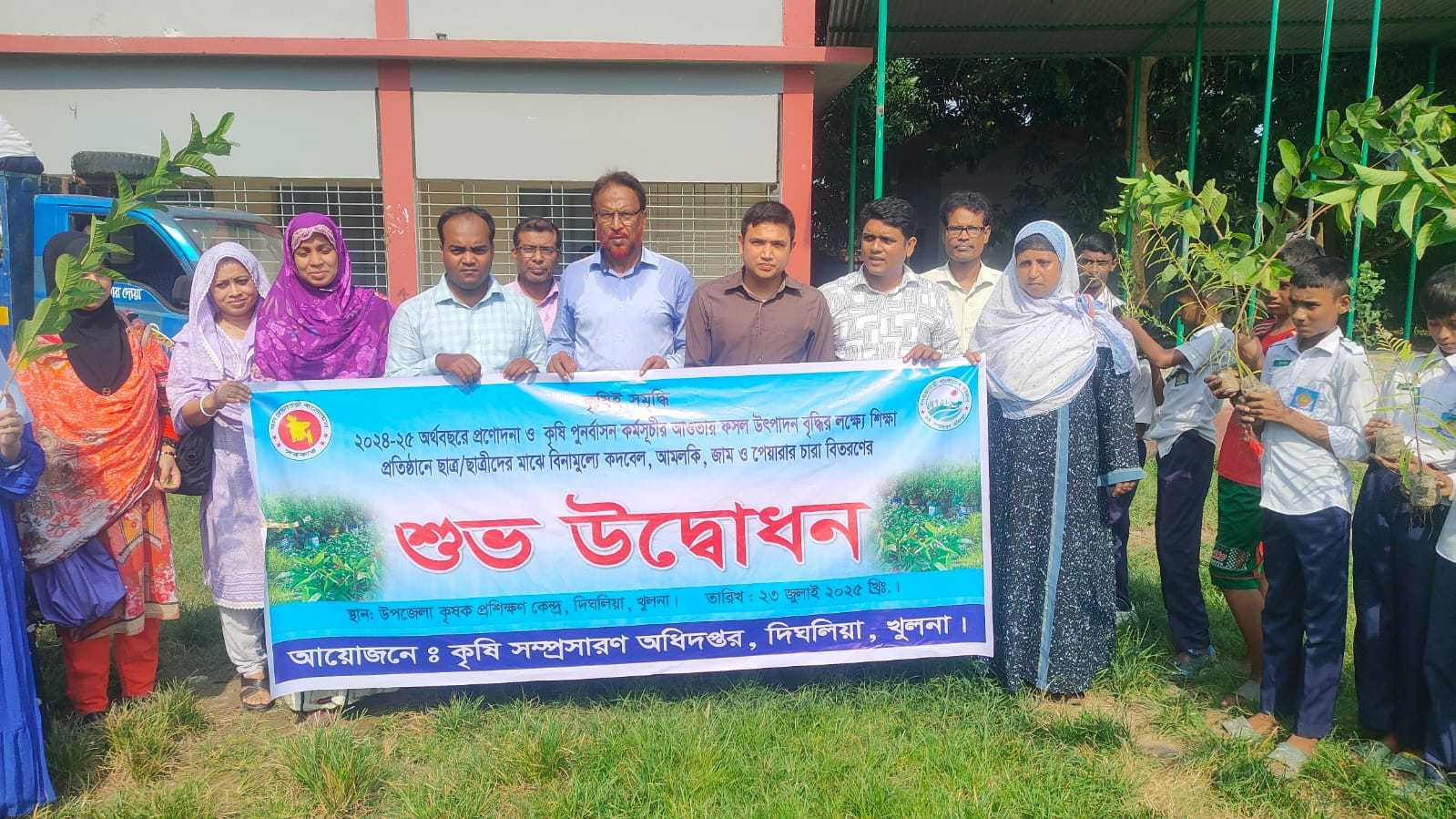 দিঘলিয়ায় ছাত্রছাত্রীদের মাঝে বিভিন্ন ফলের চারা বিতরণ কর্মসূচির শুভ উদ্বোধন