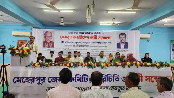 মেহেরপুরে হেযবুত তওহীদের কর্মী সম্মেলন ও কমিটি পরিচিতি