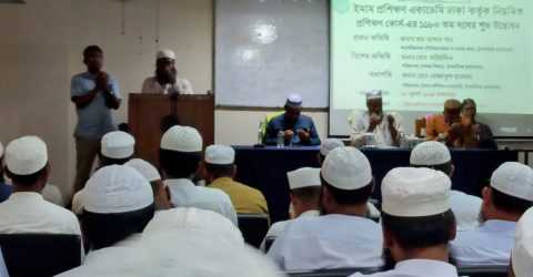 ঢাকায় ৪৫ দিন ব্যাপী ইমাম প্রশিক্ষণ কোর্সের উদ্বোধন