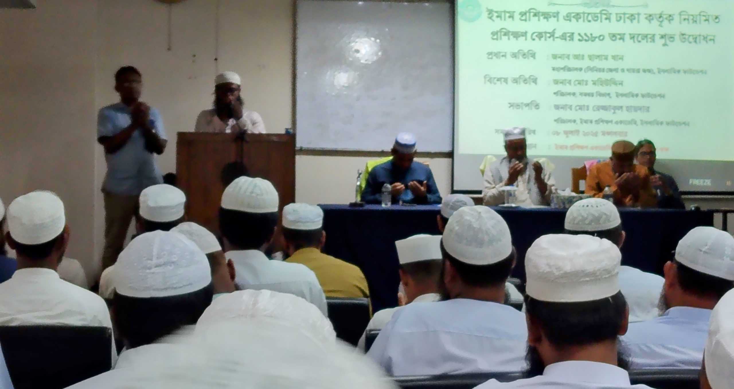 ঢাকায় ৪৫ দিন ব্যাপী ইমাম প্রশিক্ষণ কোর্সের উদ্বোধন