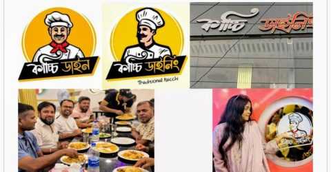 চাঁদপুরে কাচ্চি ডাইন’ ব্র্যান্ডের নামে নকল ‘কাচ্চি ডাইনিং’ প্রতারণা