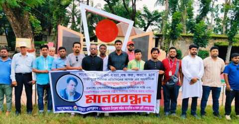 গাজীপুর সাংবাদিক হত্যার প্রতিবাদে ডামুড্যা সাংবাদিকদের মানববন্ধন।