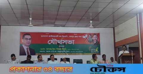 শেরপুর জেলা বিএনপি আয়োজিত স্বৈরাচারী পতনের বর্ষপূর্তি উদযাপন উপলক্ষে যৌথ আলোচনা সভা অনুষ্ঠিত 