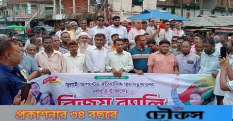 বাঘাইছড়িতে জুলাই গণ-অভ্যুত্থানের এক বছর পূর্তি উপলক্ষ্যে বিএনপির বিজয় র‍্যালি অনুষ্ঠিত