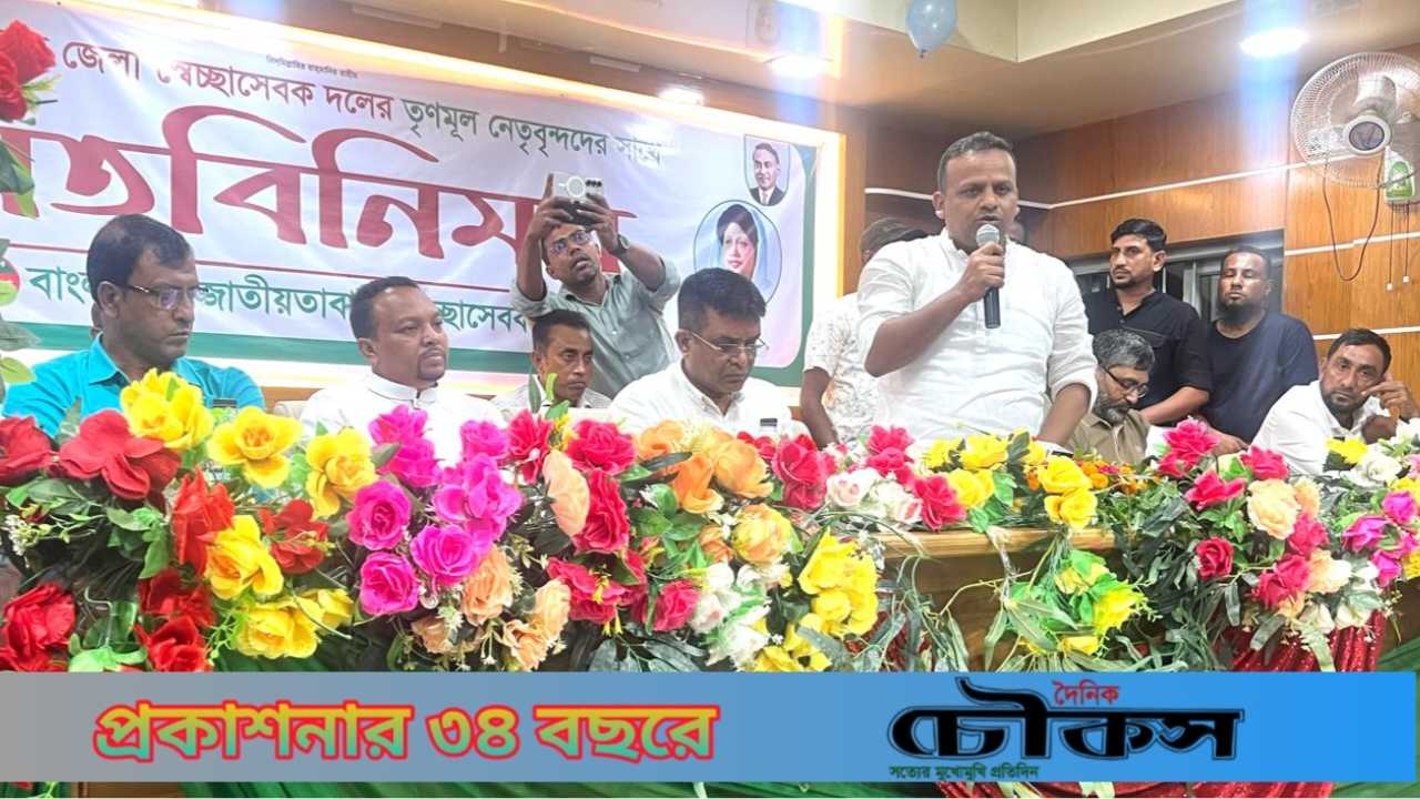 মৌলভীবাজার স্বেচ্ছাসেবক দলের সঙ্গে কেন্দ্রীয় নেত্রীবৃন্দের মতবিনিময়
