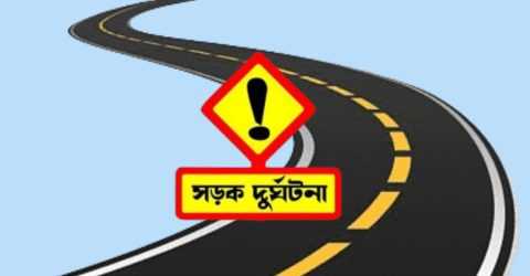 সদরপুরে মর্মান্তিক সড়ক দুর্ঘটনায় নিহত বৃদ্ধ