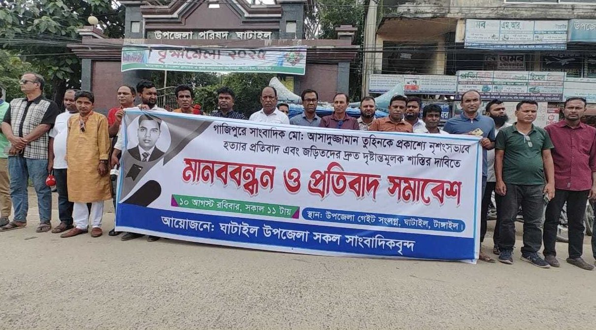 সাংবাদিক তুহিন হত্যার বিচারের দাবীতে সাংবাদিকদের মানববন্ধন ও প্রতিবাদ সমাবেশ।