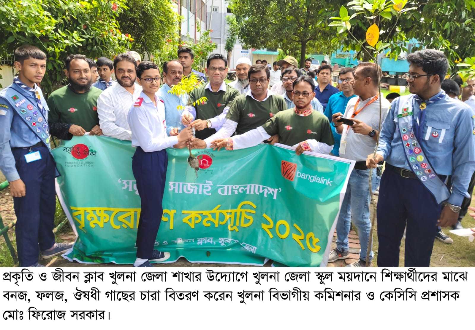 খুলনায় পিওজে ক্লাবের চারা বিতরণ: শিক্ষার্থীদের মাঝে পরিবেশ সচেতনতা তৈরিতে কেসিসি প্রশাসকের আহ্বান