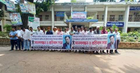 সদরপুরে সাংবাদিক তুহিন হত্যার বিচারের দাবিতে মানববন্ধন