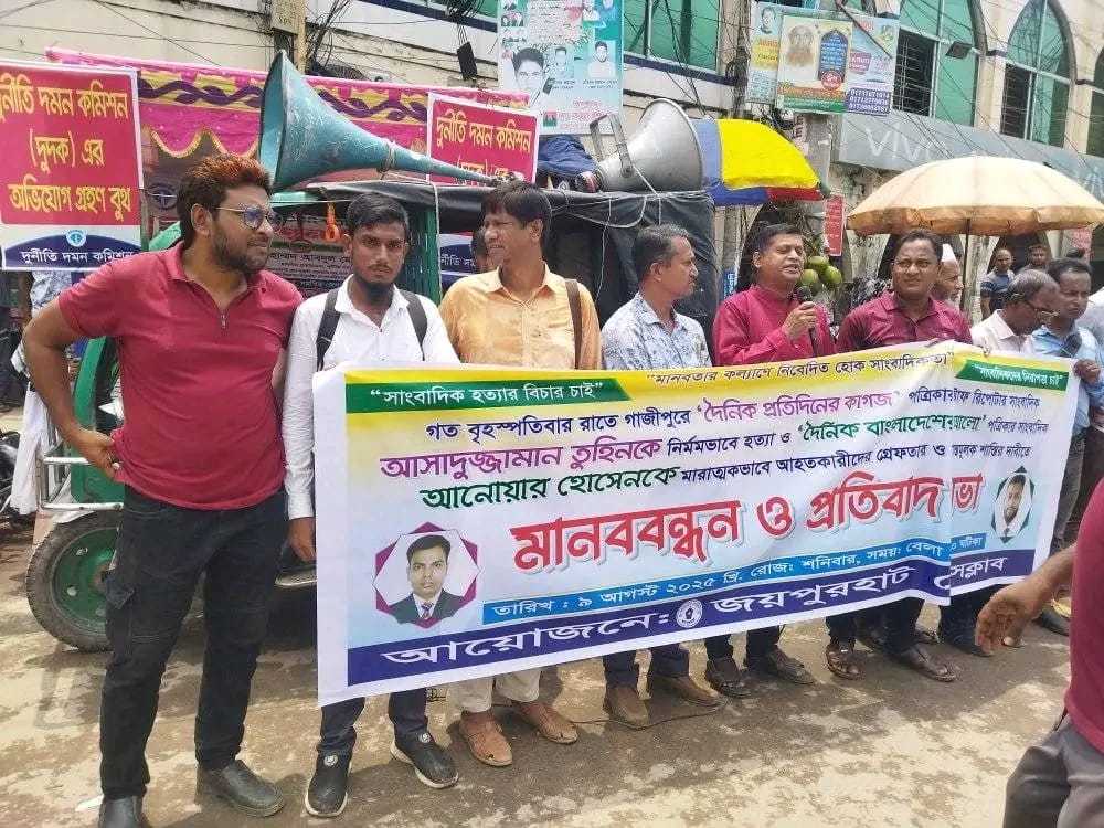 গাজীপুরে সাংবাদিক হত্যা ও হামলার প্রতিবাদে জয়পুরহাটে মানববন্ধন