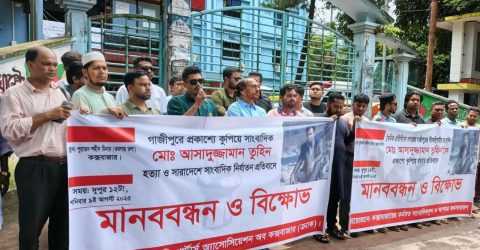 সাংবাদিক তুহিন হত্যার প্রতিবাদে কক্সবাজারে সাংবাদিকদের মানববন্ধন
