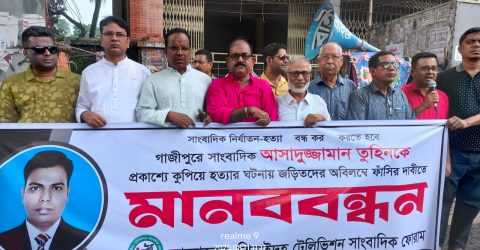 ঝিনাইদহে সাংবাদিক আসাদুজ্জামান তুহিন হত্যার প্রতিবাদে মানববন্ধন