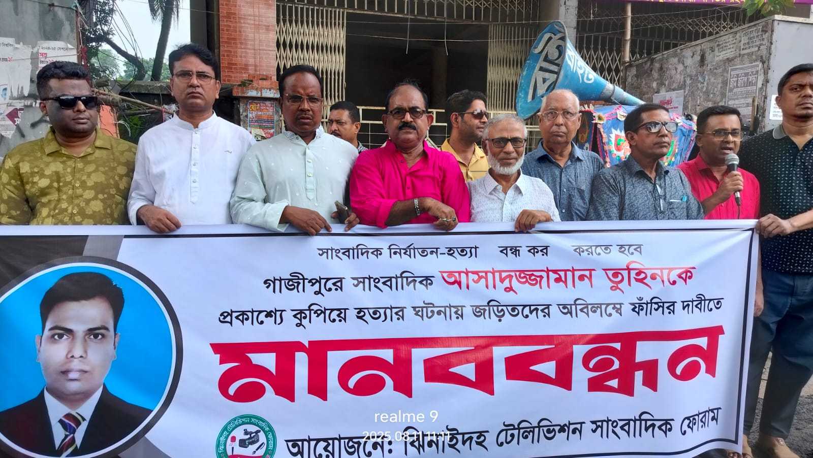 ঝিনাইদহে সাংবাদিক আসাদুজ্জামান তুহিন হত্যার প্রতিবাদে মানববন্ধন