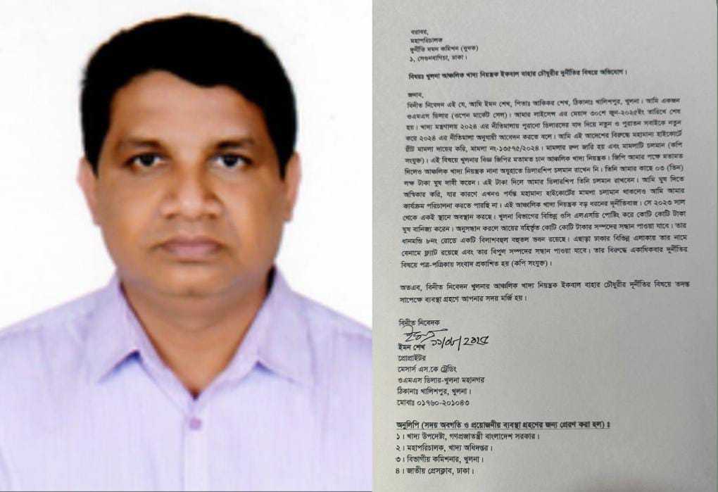 খুলনায় আঞ্চলিক খাদ্য নিয়ন্ত্রক ইকবাল বাহার চৌধুরীর বিরুদ্ধে দুর্নীতি ও বদলি বাণিজ্যের অভিযোগ