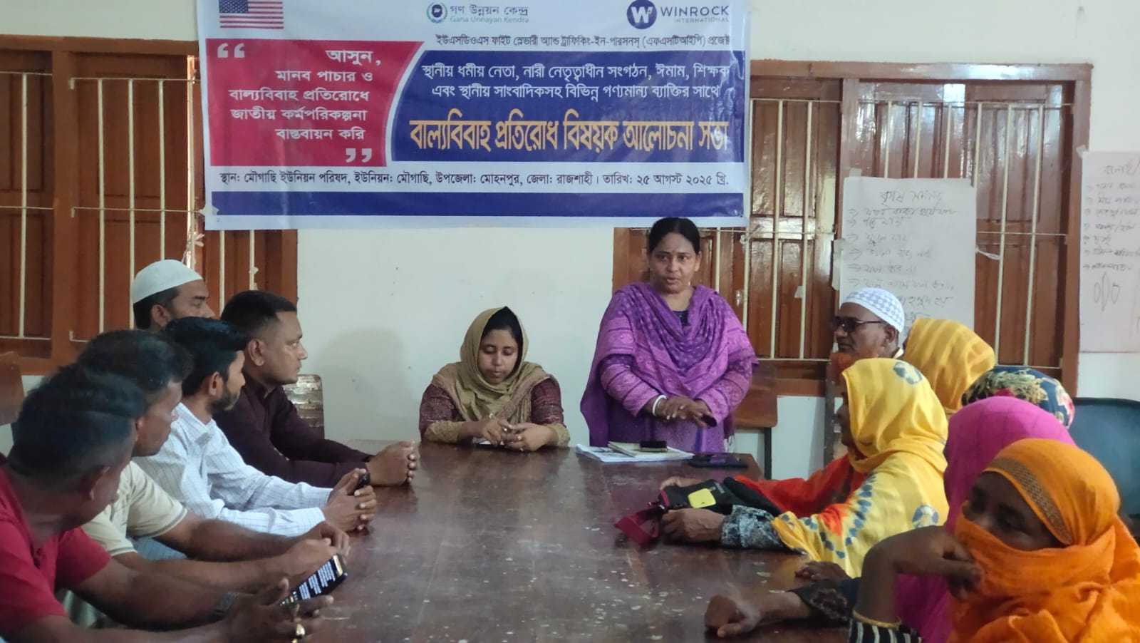 রাজশাহী মোহনপুরে বাল্যবিবাহ প্রতিরোধে সচেতনতা মূলক আলোচনা সভা অনুষ্ঠিত 
