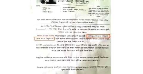 কিলার গ্যাংয়ের প্যাডে ব্যবসায়ীকে চিঠি, এলাকাজুড়ে আতঙ্ক