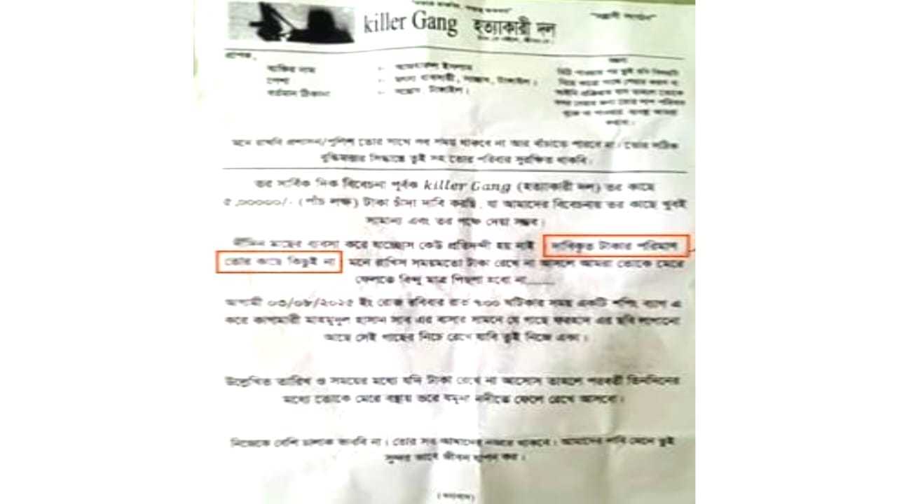 কিলার গ্যাংয়ের প্যাডে ব্যবসায়ীকে চিঠি, এলাকাজুড়ে আতঙ্ক