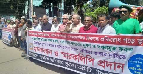 টাঙ্গাইলে প্রত্নতাত্ত্বিক ঐতিহ্য রক্ষা ও খাল দখলমুক্ত করার দাবিতে মানববন্ধন