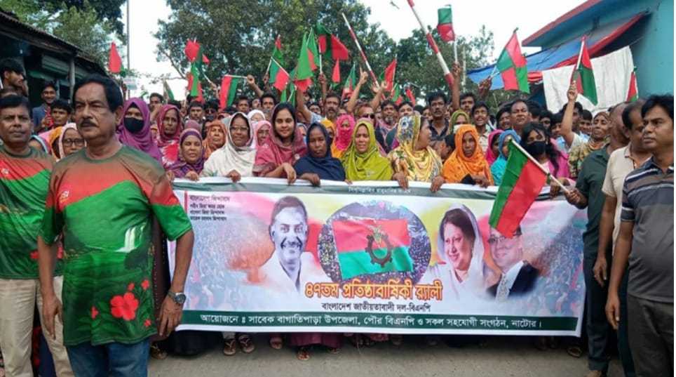 বাগাতিপাড়ায় বিএনপির প্রতিষ্ঠা বার্ষিকী উপলক্ষে বর্ণাঢ্য র‍্যালি ও সমাবেশ