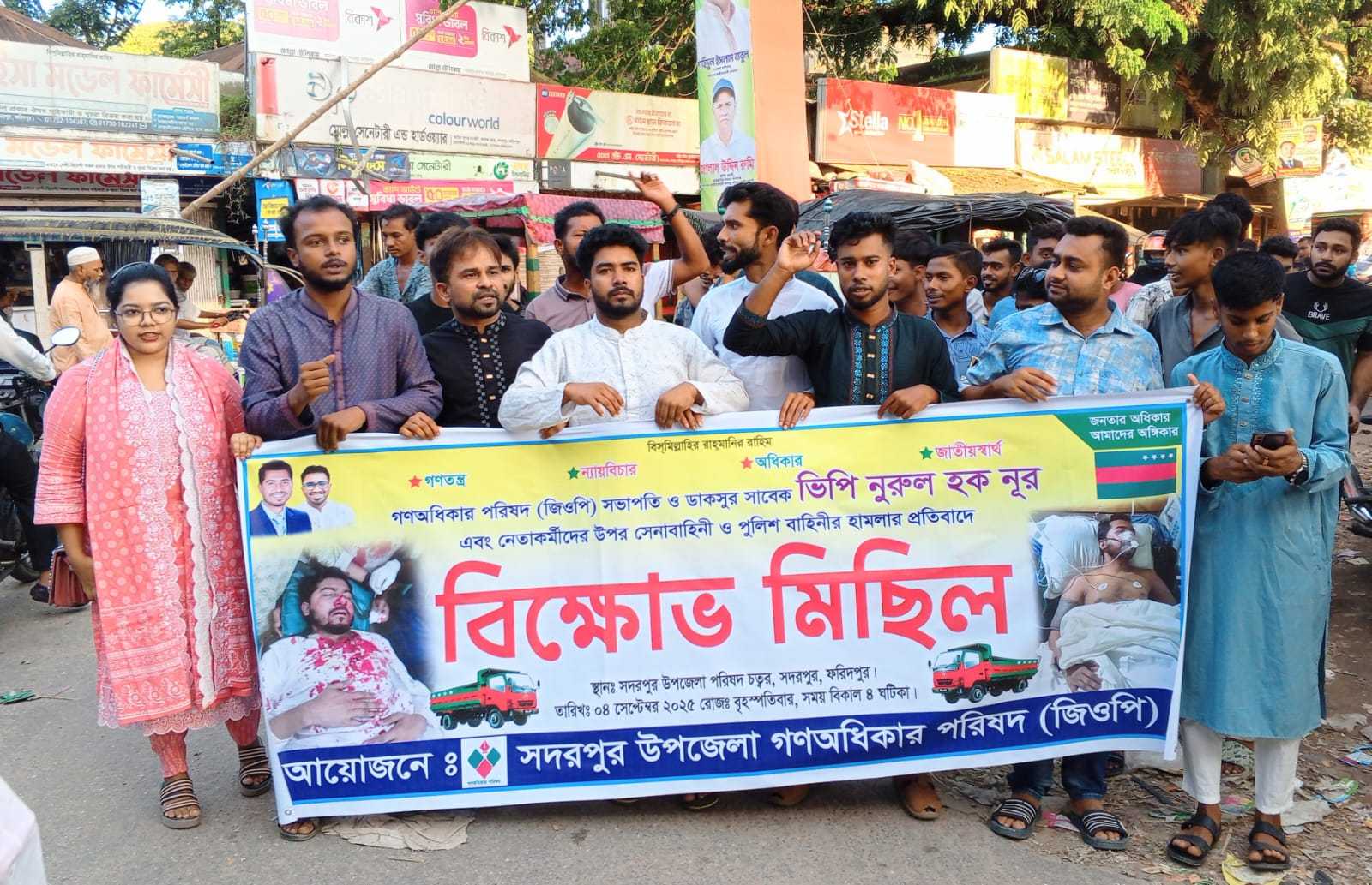 ফরিদপুরের সদরপুরে জিওপি সভাপতি ও নেতাকর্মীদের উপর হামলার প্রতিবাদে বিক্ষোভ মিছিল অনুষ্ঠিত