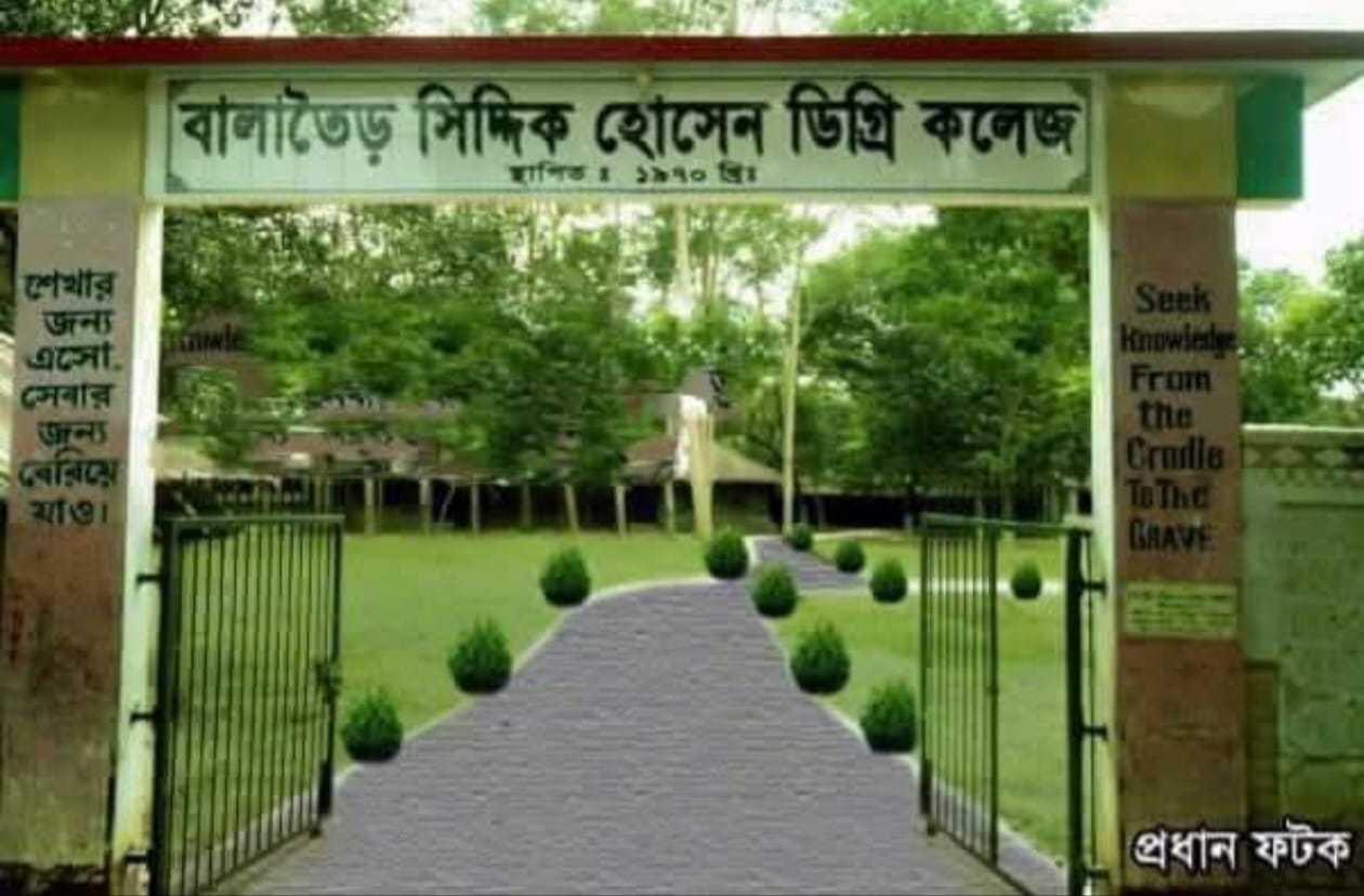 নিয়ামতপুরে কলেজ শিক্ষকের এমপিও বাতিল চেয়ে অভিভাবকের অভিযোগ