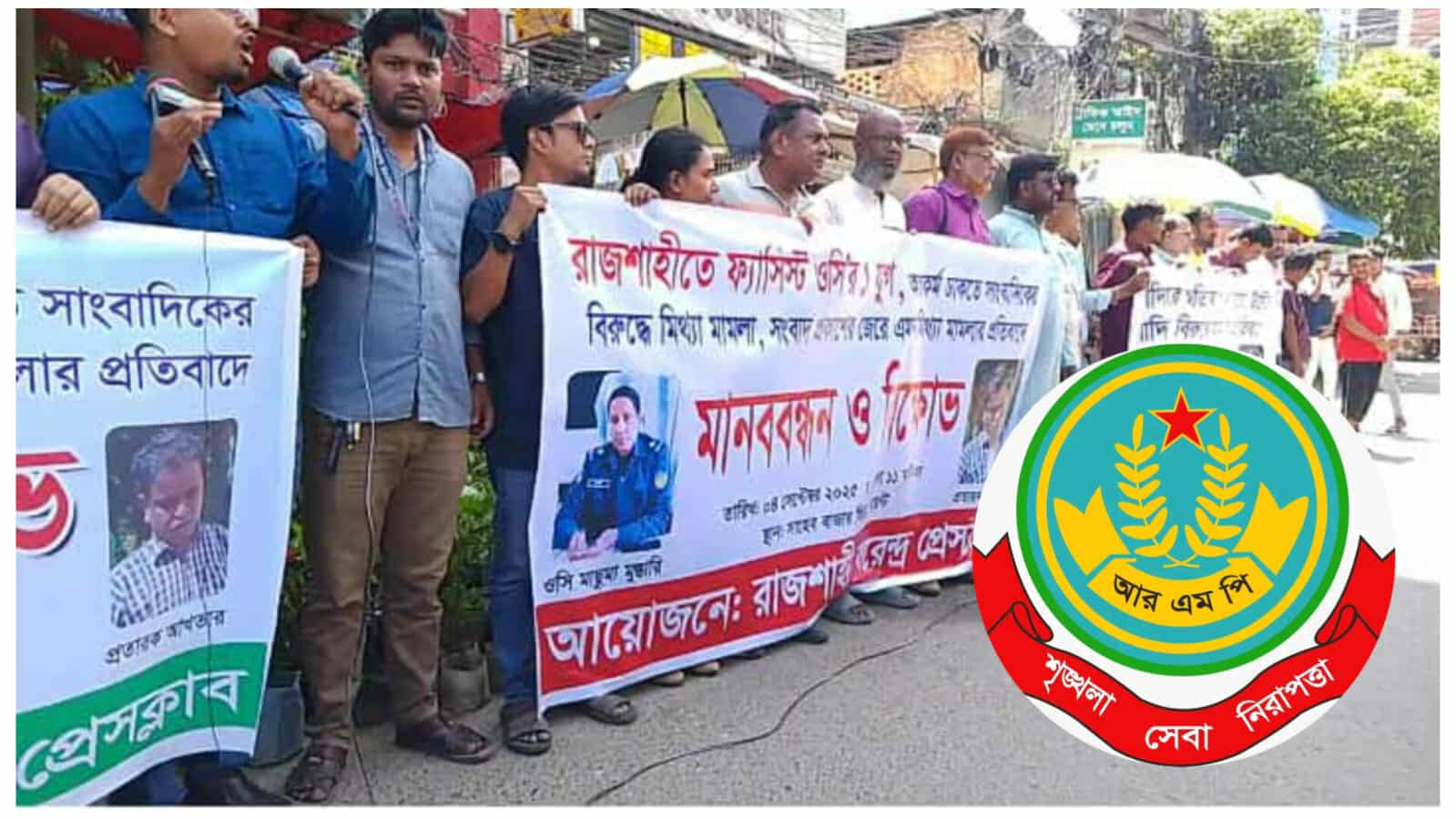 রাজশাহীতে সাংবাদিকদের বিরুদ্ধে মামলা : আল্টিমেটাম শেষে নতুন কর্মসূচি ঘোষণা