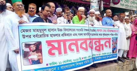 টাঙ্গাইলে শিক্ষকের উপর হামলার প্রতিবাদে মানববন্ধন