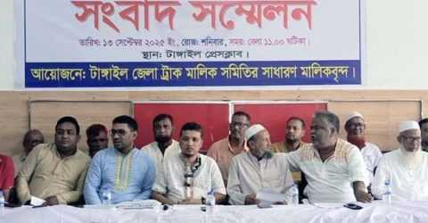 টাঙ্গাইলে নবগঠিত ট্রাক মালিক সমিতির বিরুদ্ধে সংবাদ সম্মেলন