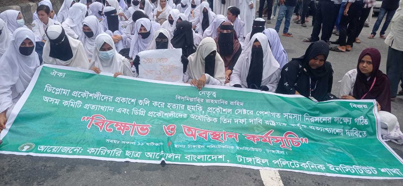 ঢাকা-টাঙ্গাইল-যমুনা সেতু মহাসড়কে শিক্ষার্থীদের অবরোধ