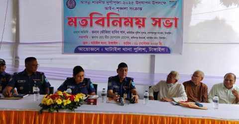 ঘাটাইলে শারদীয় দুর্গাপূজা উপলক্ষে আইন-শৃঙ্খলা সংক্রান্ত মতবিনিময় সভা অনুষ্ঠিত