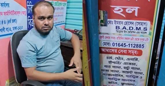 চাঁদপুরে সোহাগ নামে ভুয়া ডাক্তার সেজে  রোগীদের সাথে প্রতারণা