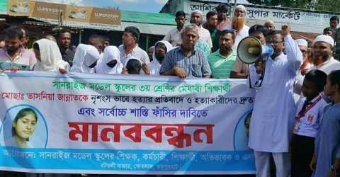 ক্ষেতলালে তৃতীয় শ্রেণীর ছাত্রী তাসনিয়া হত্যার প্রতিবাদে মানববন্ধন