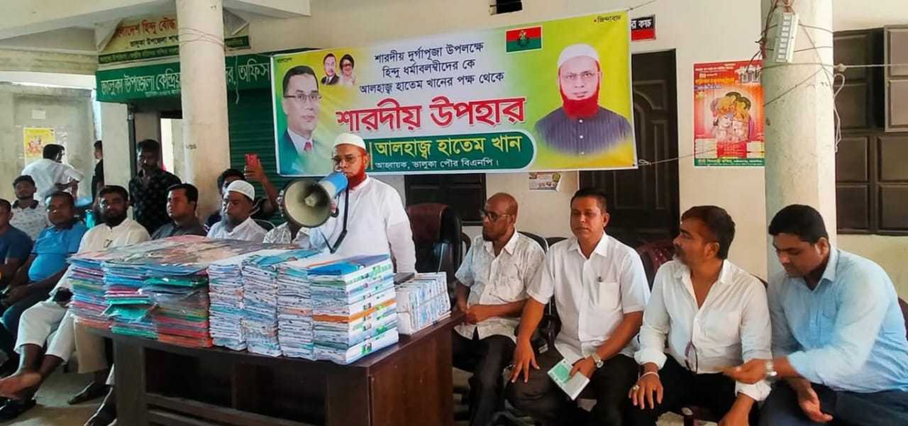 ভালুকায় শারদীয় দুর্গাপূজা উপলক্ষে পৌর বিএনপির পক্ষ থেকে উপহার বিতরণ
