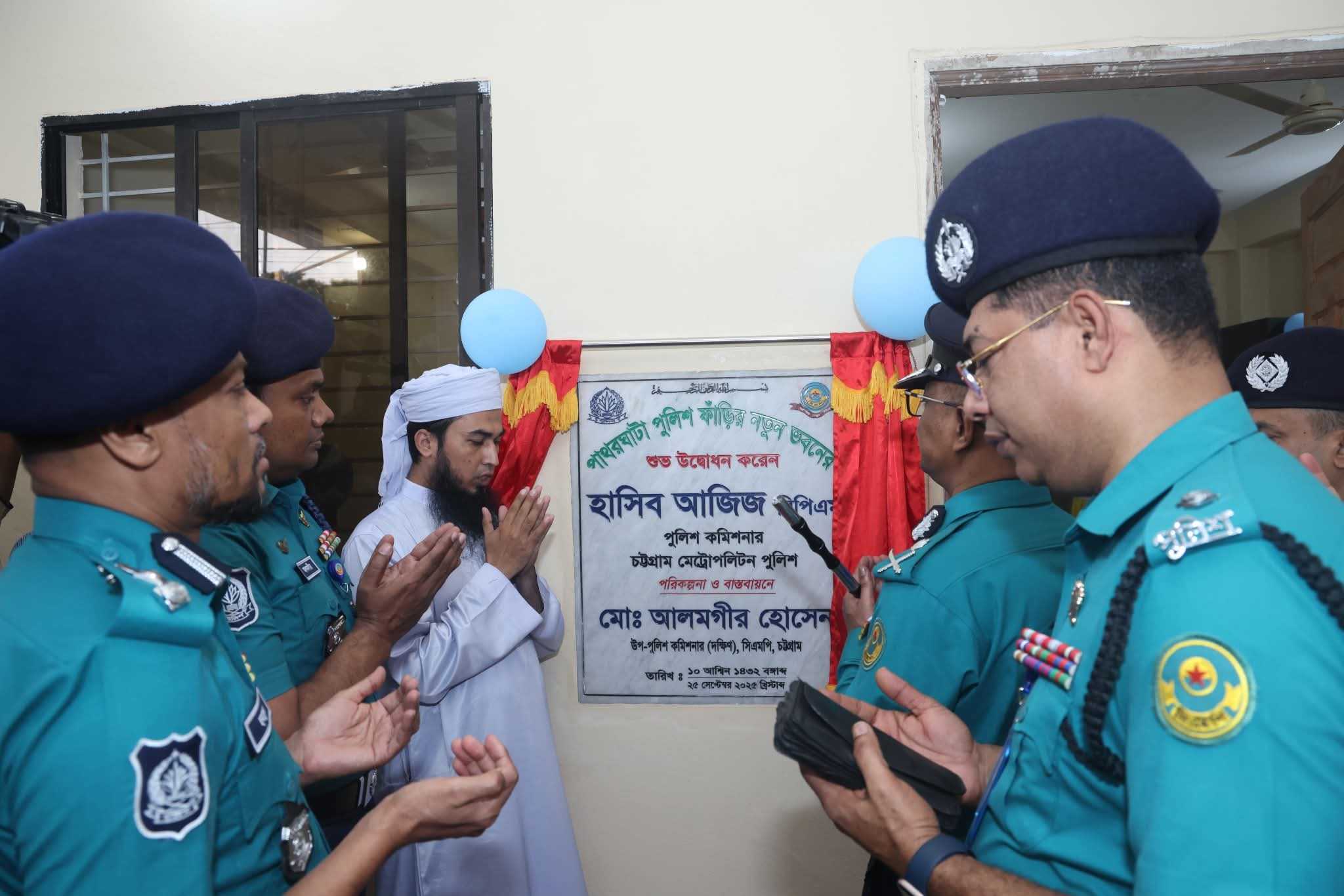 পাথরঘাটা পুলিশ ফাঁড়ির নতুন ভবনের উদ্বোধন করলেন সিএমপি কমিশনার